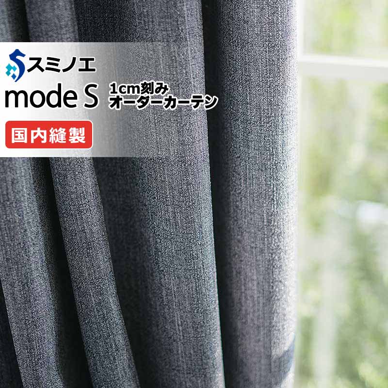 スミノエ 購入注文覆い布 モードエス サンシャドー D-8242～D-8244 プレーンシェード R07H 膜鳴楽器式
