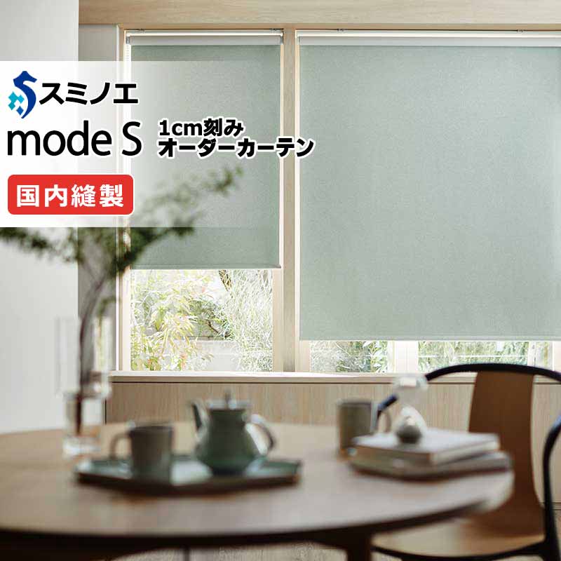 スミノエ オーダーカーテン モードエス サンシャドー D-8252～D-8257 ドレスアップ（約1.5倍ヒダ） VD タテ使い 幅200x高さ240cmまで