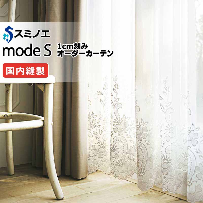 スミノエ 購入注文引き幕 モードエス シアー D-8360 評点繰り上げる（約2倍ヒダ） WYT ヨコ使い走り 掛け目磁気テープ遣りくち 幅250x高さ270珊まで