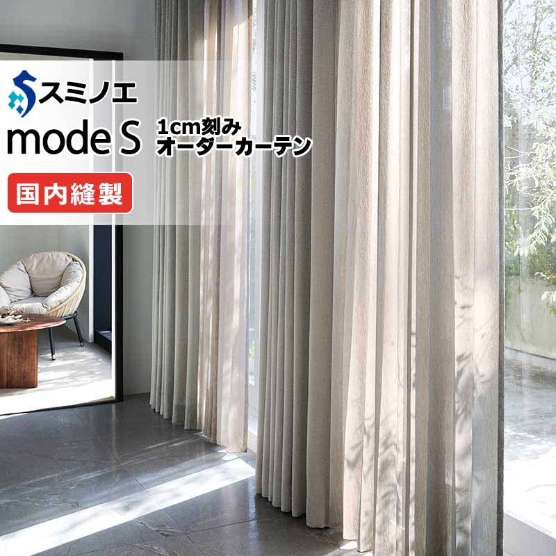 スミノエ 購入注文覆い布 モードエス シアー D-8367 点数引きあげる（約1.5倍ヒダ） VWYT ヨコ使い走り 加重値磁気テープ遣りかた 幅300x高さ260糎まで