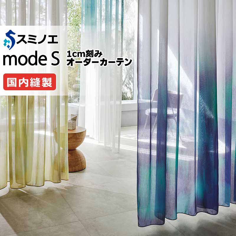 スミノエ 購入注文覆い布 モードエス シアー D-8400～D-8402 点数引きあげる（約2倍ヒダ） WYT ヨコ使い走り 加重値磁気テープ遣りかた 幅200x高さ280糎まで
