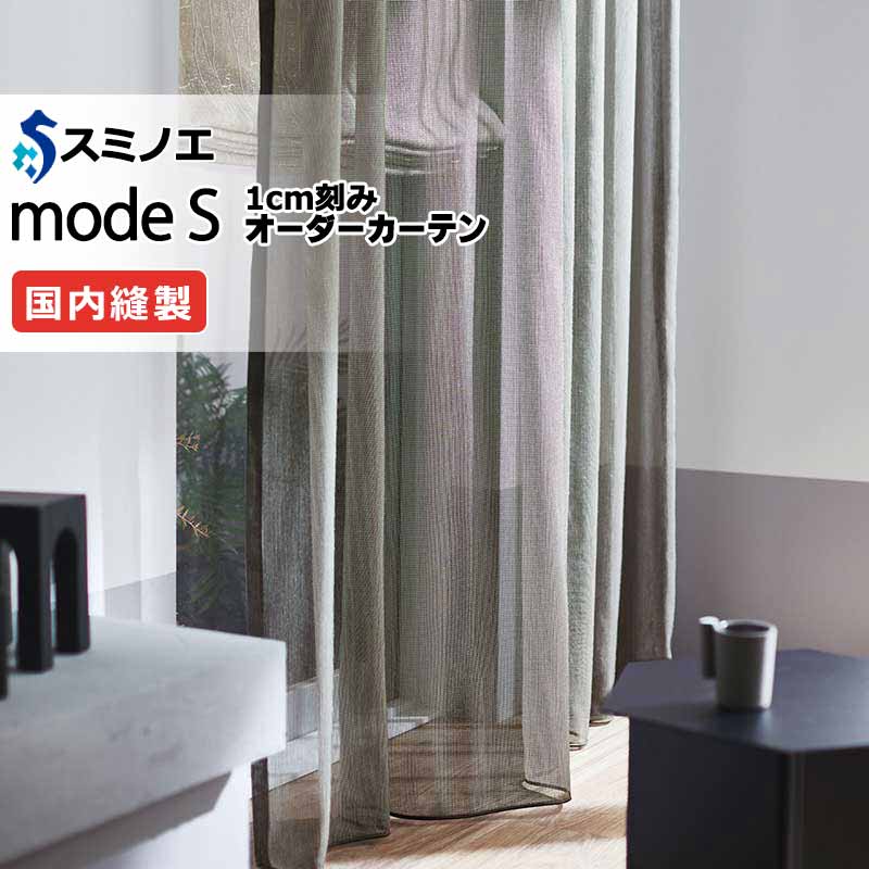 スミノエ 購入注文窓かけ モードエス シアー D-8416 品位引き上げる（約2倍ヒダ） WYT ヨコ使い走り 掛け目磁気テープ遣りかた 幅150x高さ200糎まで