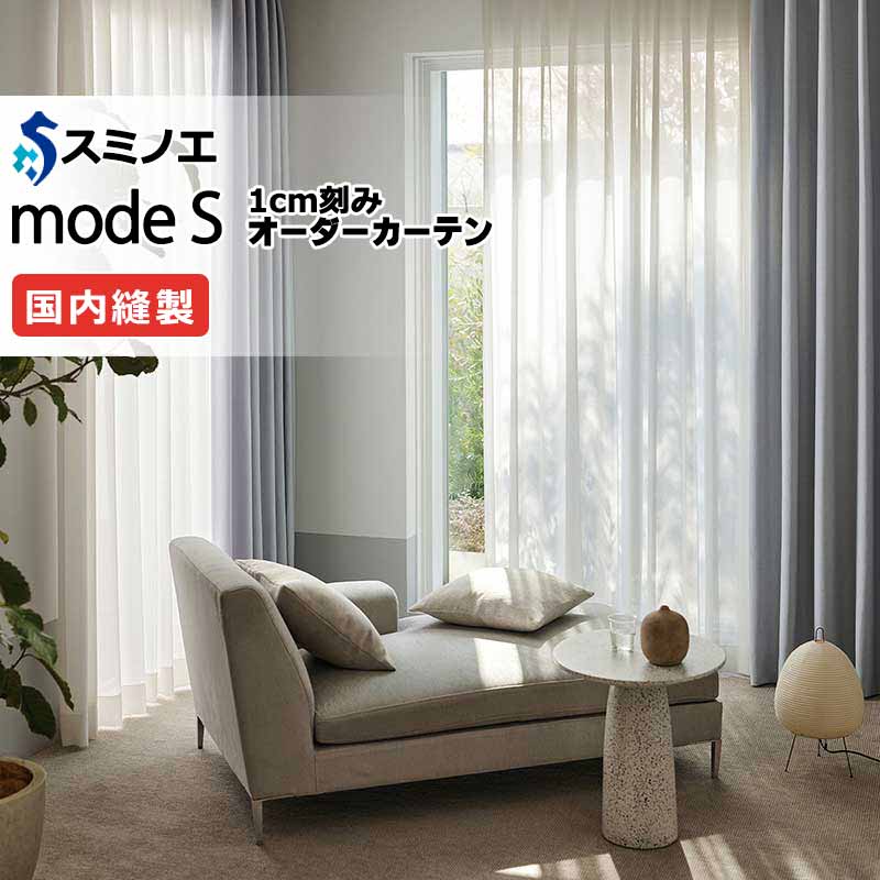 スミノエ 購入注文引き幕 モードエス シアー D-8421 評点繰り上げる（約1.5倍ヒダ） VW タテ使い走り 裾3つ折