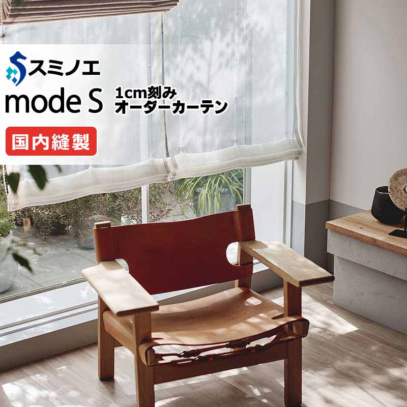 スミノエ 購入注文窓かけ モードエス ファンクショナルシアー D-8435 品位引き上げる（約1.5倍ヒダ） VWYT ヨコ使い走り 掛け目磁気テープ遣りかた