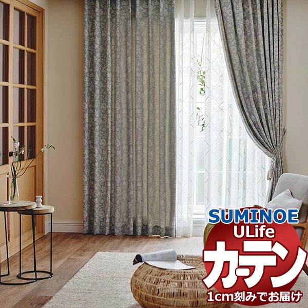スミノエ オーダーカーテン ユーライフ ドレーバブル U-5051～5053 プレーン ドラム式 幅400x高さ180cmまで