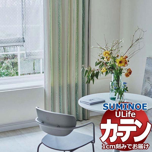 スミノエ オーダーカーテン ユーライフ ドレーバブル U-5054～5056 プレーン ドラム式 幅93x高さ160cmまで