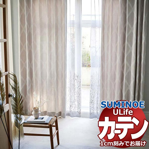 スミノエ オーダーカーテン ユーライフ ドレーバブル U-5069～5071 プレーン ドラム式 幅93x高さ220cmまで