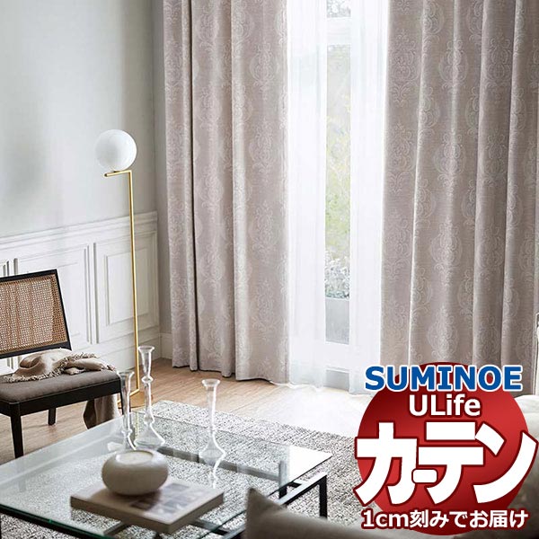 スミノエ オーダーカーテン ユーライフ シックエレガンス U-5075～5078 プレーン ドラム式