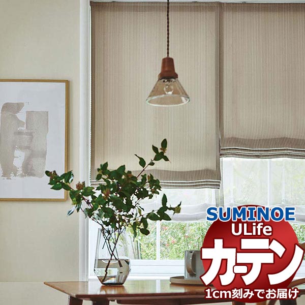 スミノエ オーダーカーテン ユーライフ シックエレガンス U-5108～5111 ドレスアップ 約2倍ヒダ タテ使い
