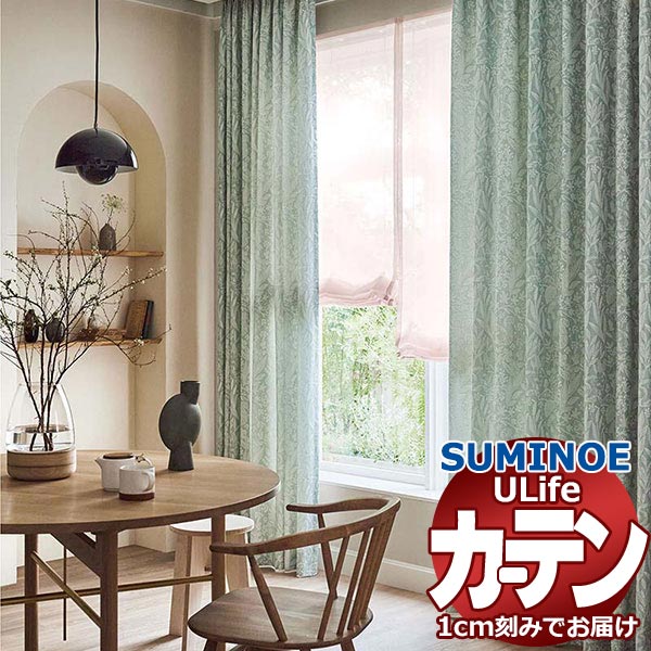 スミノエ オーダーカーテン ユーライフ ノルディック U-5129～5131 ドレスアップ 約2倍ヒダ タテ使い 幅225x高さ160cmまで
