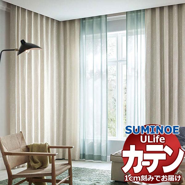 スミノエ 購入注文窓かけ ユーライフ ノース U-5138～5140 お買い得仕掛ける腹積もり お洒落 約2倍ヒダ タテ使い走り