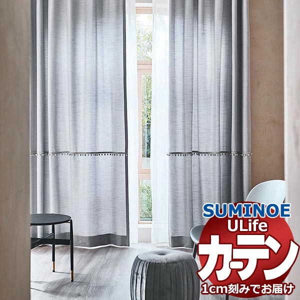 スミノエ オーダーカーテン ユーライフ プレーン U-5168～5173 ドレスアップ 約1.5倍ヒダ タテ使い 幅600x高さ220cmまで