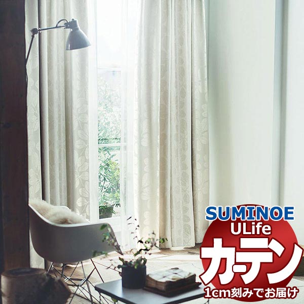 スミノエ オーダーカーテン ユーライフ サンシャドー U-5230・5231 プレーン ドラム式 幅140x高さ120cmまで