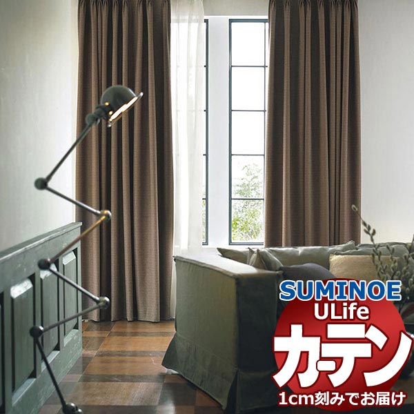 スミノエ オーダーカーテン ユーライフ サンシャドー U-5267～5270 プレーン ドラム式