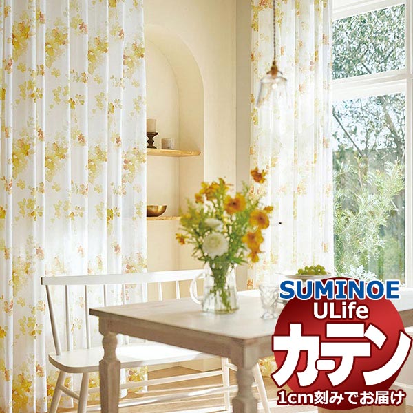 スミノエ 購入注文覆い布 ユーライフ シアー U-5352・5353 標準尺度 約1.5倍ヒダ タテ使い走り 裾3つ折