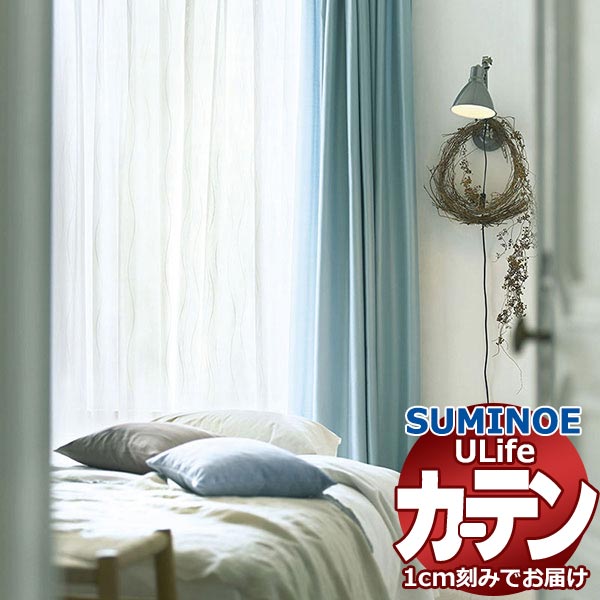 スミノエ 購入注文窓かけ ユーライフ ファンクショナルシアー U-5431 判定基準 約1.5倍ヒダ タテ使い走り 裾3つ折