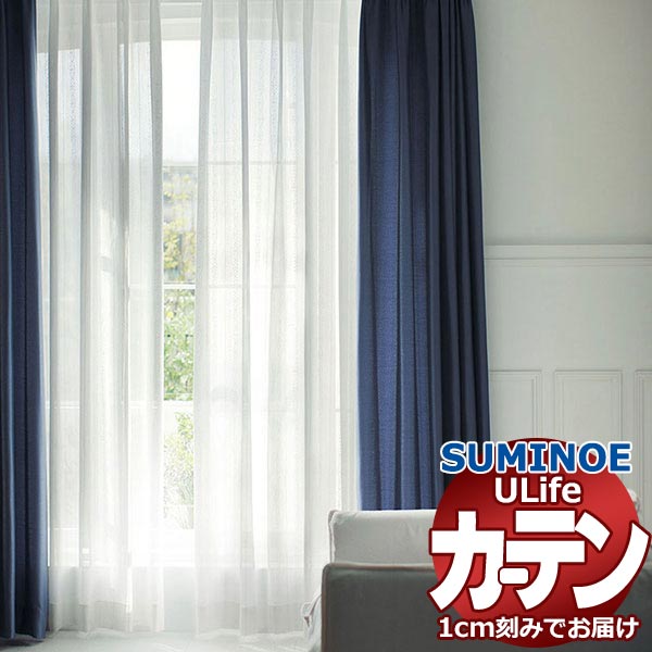 スミノエ 購入注文窓かけ ユーライフ ファンクショナルシアー U-5433 判定基準 約1.5倍ヒダ タテ使い走り 裾3つ折