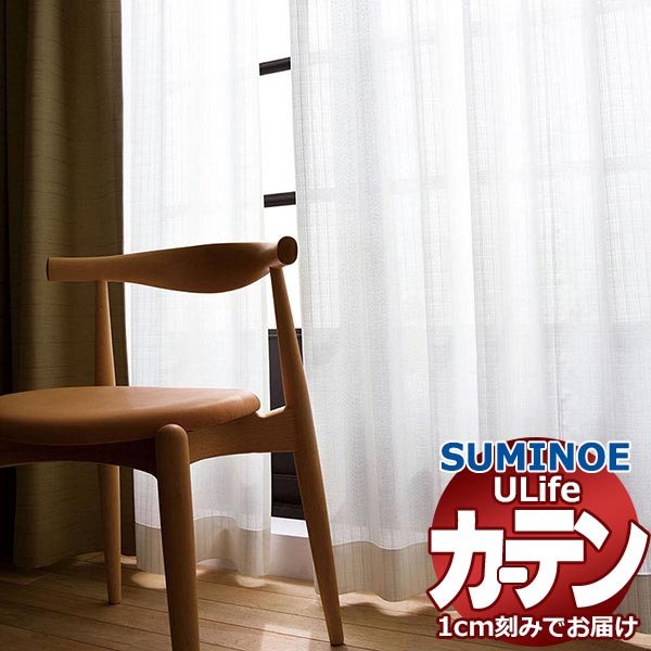 スミノエ オーダーカーテン ユーライフ ファンクショナルシアー U-5453 スタンダード 約2倍ヒダ タテ使い 裾3つ折 17,885円