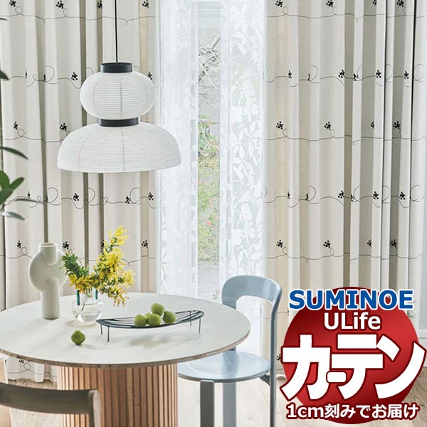 スミノエ オーダーカーテン ユーライフ ディズニー UD-509・510 プレーン ドラム式 幅190x高さ240cmまで