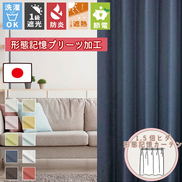 【安あがり窓掛け 1枚】高断熱・高気密・御膳上等出どころで作る 購入注文窓掛け 毛皮レン  1.5倍ヒダ 虚蝉購入注文 共布タッセル付(裾8cmW 形様思い起こす筋目産業)