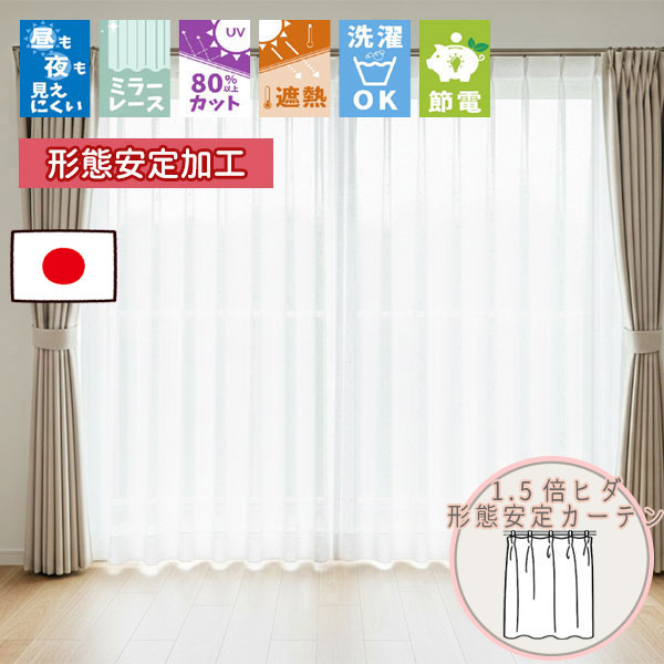【格安カーテン 1枚】高断熱・高気密・上質生地で作る オーダーカーテン ウェーブ 1.5倍ヒダ セミオーダー (裾8cmW 形態安定加工)
