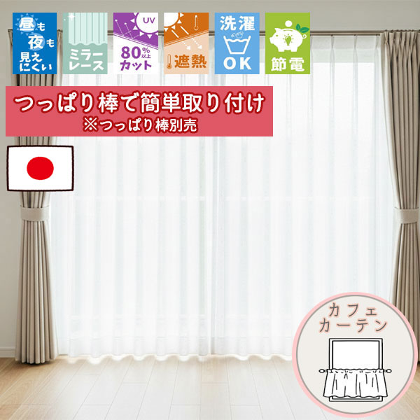 【格安カーテン 1枚】高断熱・高気密・上質生地で作る オーダーカーテン ウェーブ 断熱保温カフェカーテン (通常仕様ノンプリーツ) ポール通し仕様