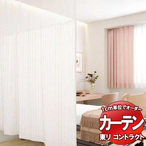 東リ 契約書 診療用 標準尺度仕立てもの（ST）（ヨコ使い走り） 約2倍ヒダ TKY80112～80114 幅100x高さ160糎迄