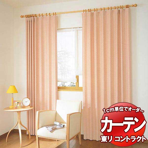 東リ コントラクト ドレープ スタンダード縫製（ST） 約2倍ヒダ TKY80173～80175 幅250x高さ120cm迄