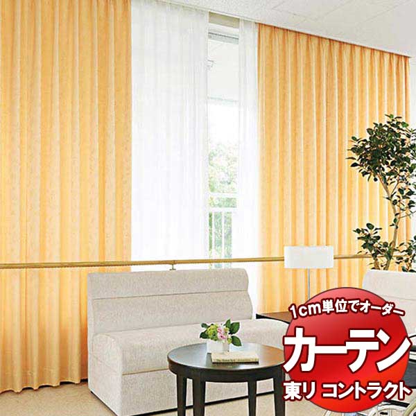 東リ 契約書 ドレープ 標準尺度仕立てもの（ST） 約1.5倍ヒダ TKY80176～80181 幅200x高さ260糎迄