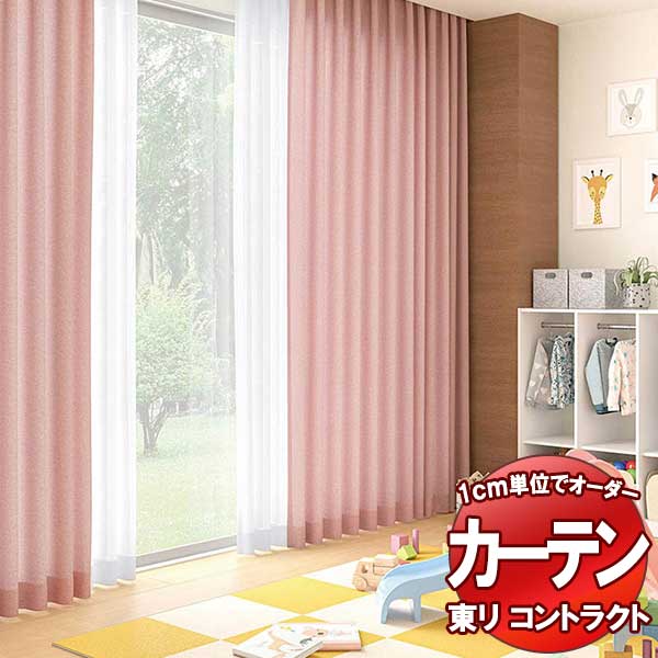 桜の花びら(厚みあり) 東リ コントラクト ドレープ スタンダード縫製