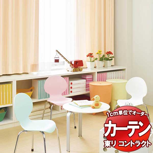 東リ コントラクト ドレープ スタンダード縫製（ST） 約1.5倍ヒダ TKY80189～80192 幅333x高さ220cm迄