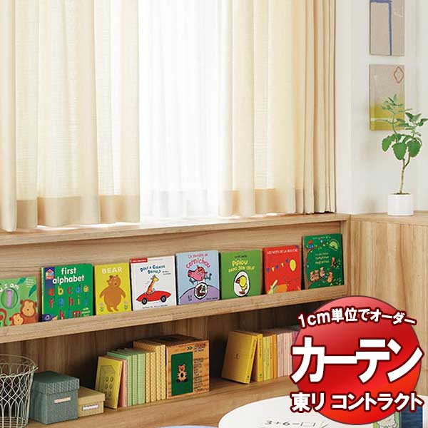 東リ 契約書 ドレープ 標準尺度仕立てもの（ST） 約2倍ヒダ TKY80193～80196 幅225x高さ260糎迄