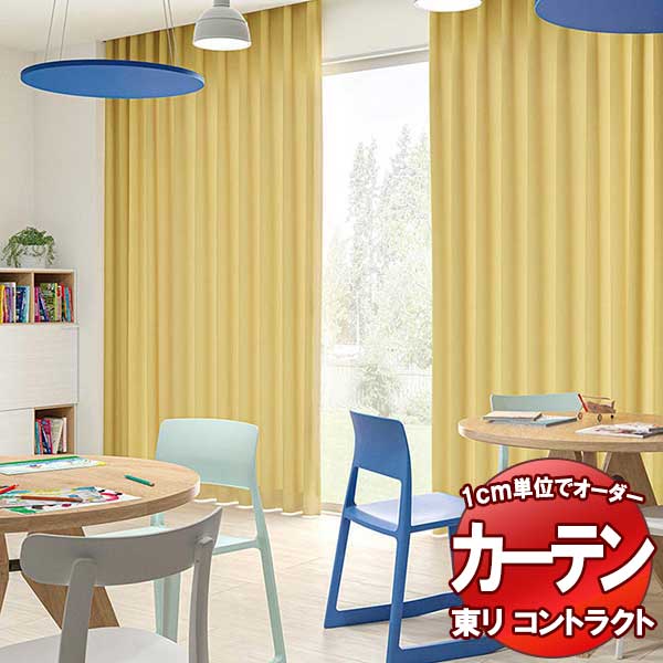 東リ 契約書 ドレープ 標準尺度仕立てもの（ST） 約1.5倍ヒダ TKY80197～80200 幅300x高さ260糎迄
