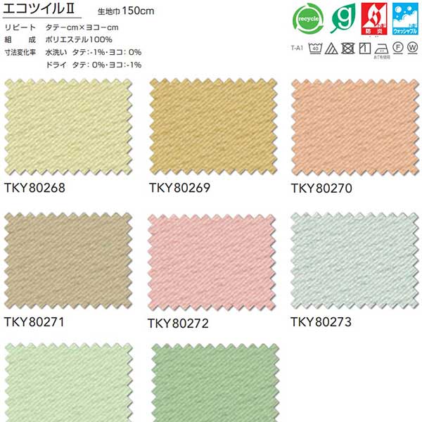 東リ 契約書 ドレープ 標準尺度仕立てもの（ST） 約1.5倍ヒダ TKY80268～80275 幅300x高さ220糎迄