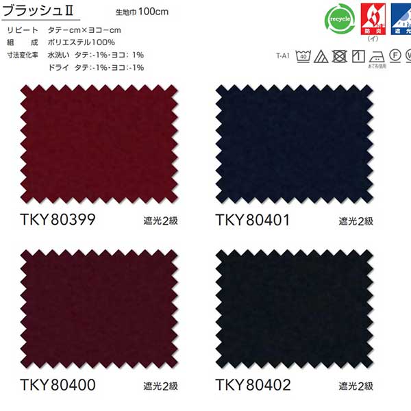 東リ 契約書 ドレープ遮光 標準尺度仕立てもの（ST） 約1.5倍ヒダ TKY80399～80402 幅266x高さ300糎迄