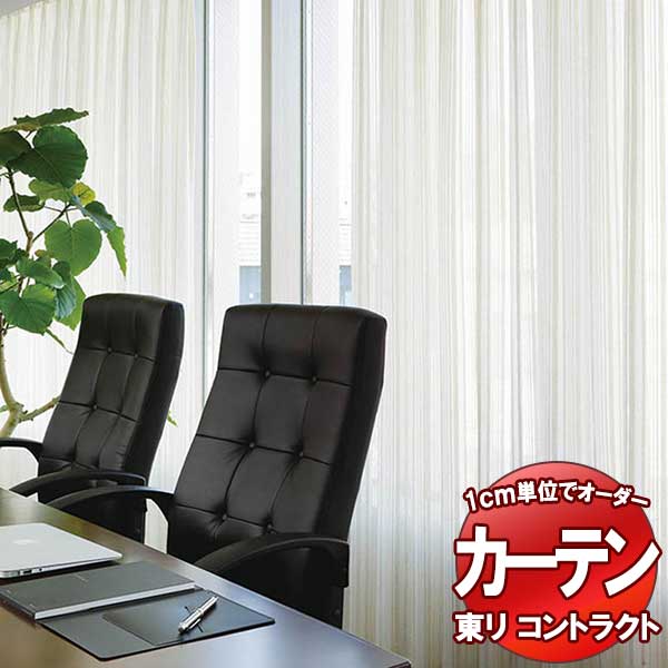 東リ 契約書 スピード競技 標準尺度仕立てもの（ST） 約1.5倍ヒダ TKY80430 幅133x高さ200糎迄