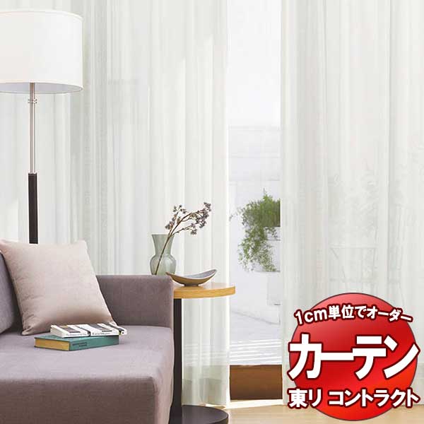 東リ 契約書 スピード競技 標準尺度仕立てもの（ST） 約1.5倍ヒダ TKY80444・80445 幅400x高さ280糎迄