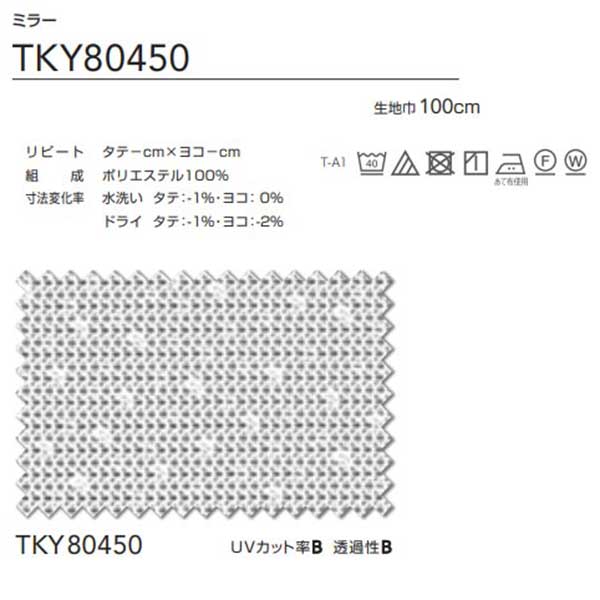 東リ 約定書 スピード競技 判定基準仕立てもの（ST） 約2倍ヒダ TKY80450 幅250x高さ300糎迄 インテリア・寝具・収納-ドレープカーテン-カーテン・ブラインド