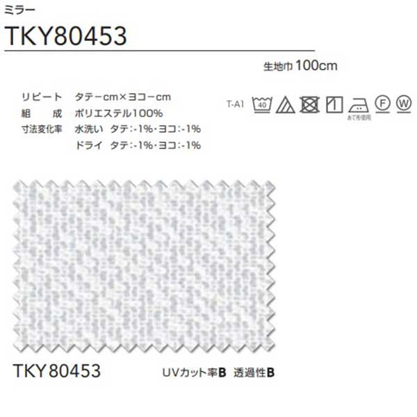 東リ 契約書 スピード競技 標準尺度仕立てもの（ST） 約1.5倍ヒダ TKY80453 幅400x高さ100糎迄