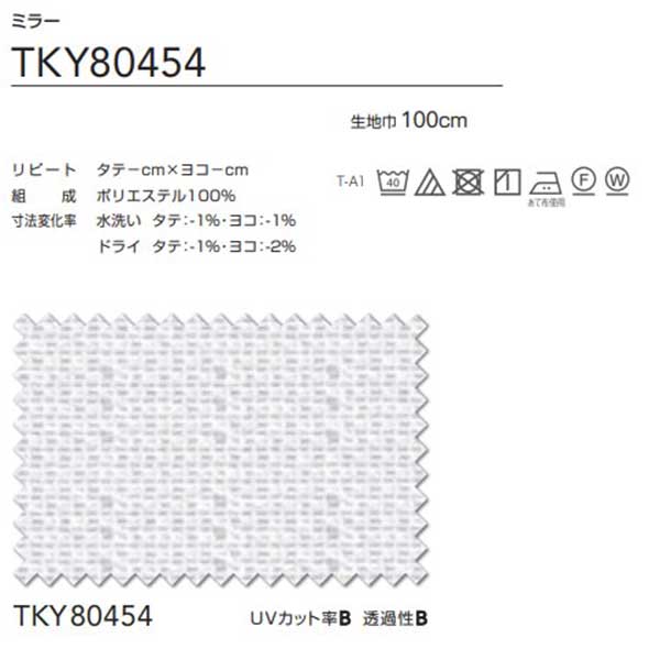 東リ 契約書 スピード競技 標準尺度仕立てもの（ST） 約2倍ヒダ TKY80454 幅200x高さ180糎迄