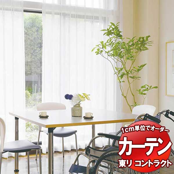 東リ 契約書 スピード競技 標準尺度仕立てもの（ST） 約2倍ヒダ TKY80455・80456 幅150x高さ160糎迄