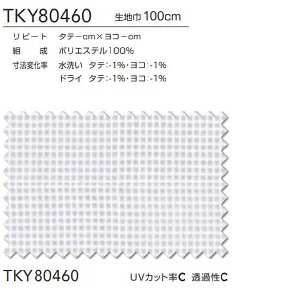 東リ 契約書 スピード競技 判定基準仕立てもの（ST） 約1.5倍ヒダ TKY80460 幅266x高さ280糎迄