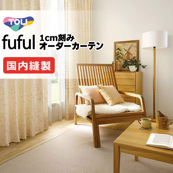 窓かけ 影法師 東リ フフル プレーンシェード 膜鳴楽器式 TKF11123・11124 ドレープ 幅240×高さ120糎迄