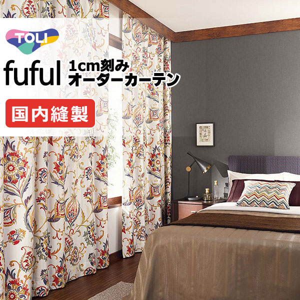 覆い布 疑しさ 東リ フフル プレーンシェード 膜鳴楽器式 TKF11145 ドレープ 幅180×高さ240糎迄