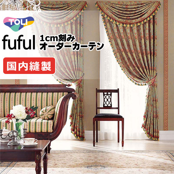 カーテン シェード 東リ フフル プレーンシェード ドラム式 TKF11217 ドレープ 幅220×高さ160cm迄