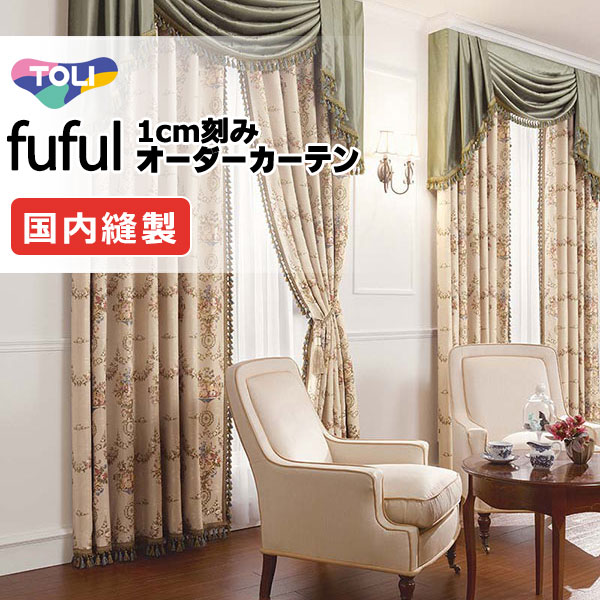カーテン シェード 東リ フフル スタンダード縫製 約2倍ヒダ TKF11218 ドレープ