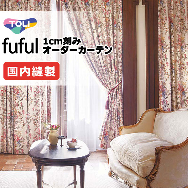 覆い布 疑しさ 東リ フフル 標準尺度仕立てもの 約2倍ヒダ TKF11220 ドレープ 幅420×高さ260糎迄