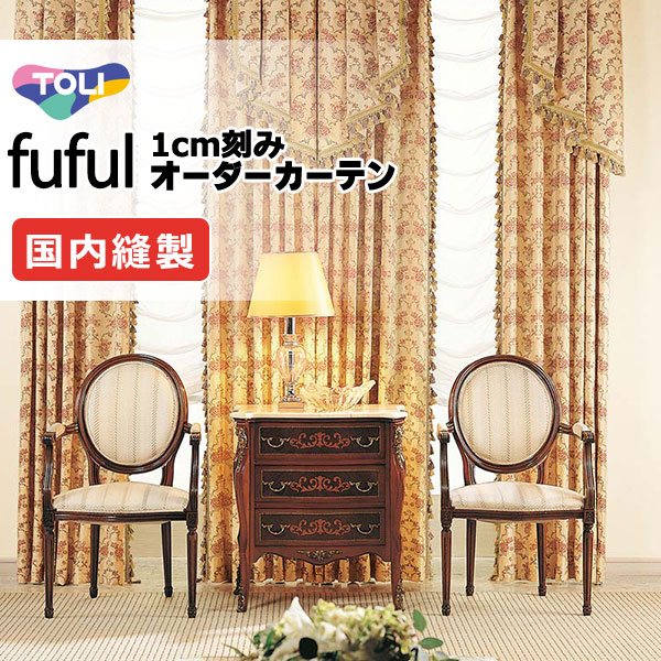 カーテン シェード 東リ フフル プレーンシェード ドラム式 TKF11228 ドレープ 幅220×高さ120cm迄