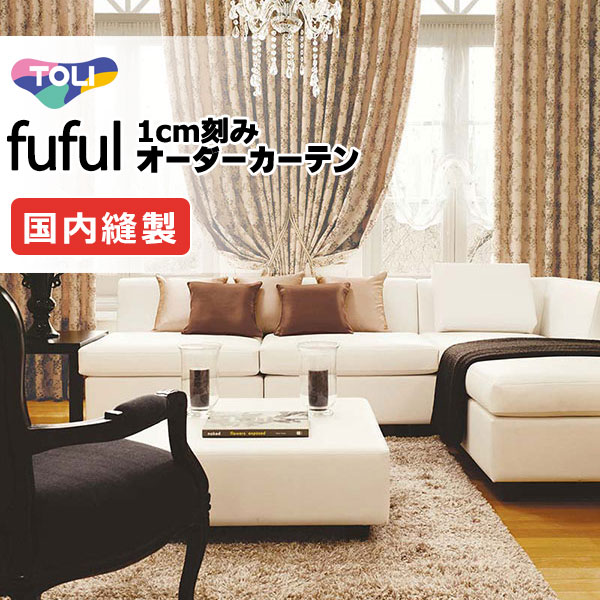 カーテン シェード 東リ フフル ソフトプリーツ縫製 約2倍ヒダ TKF11249 ドレープ 幅210×高さ100cm迄 19,866円