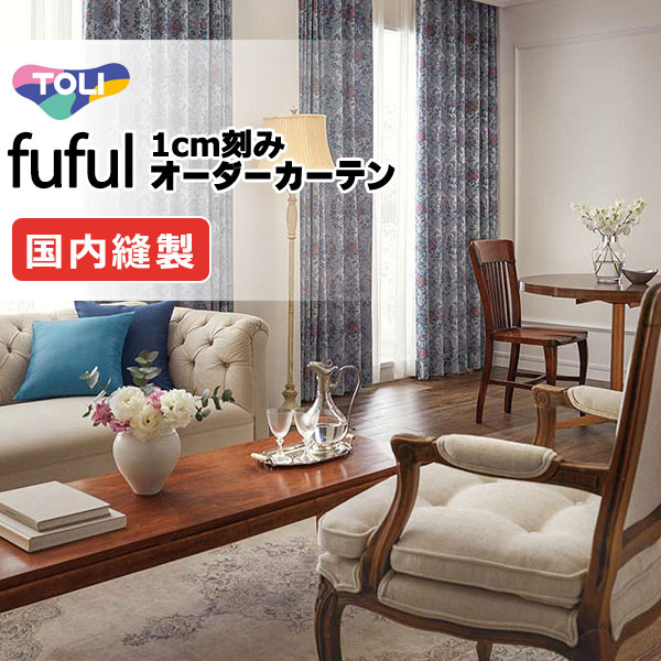 窓かけ 影法師 東リ フフル 判定基準仕立てもの 約1.5倍ヒダ TKF11306 ドレープ 幅600×高さ300糎迄
